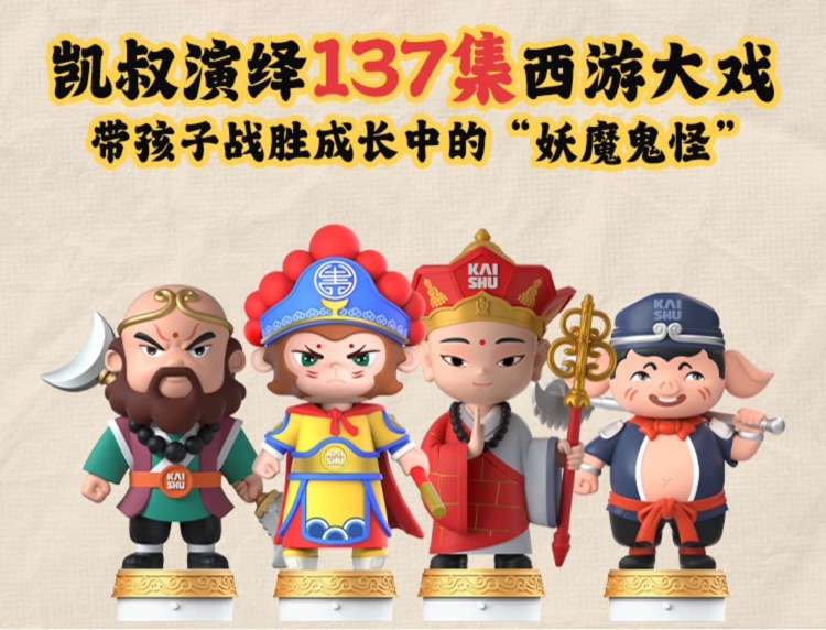 凱叔西游記玩偶