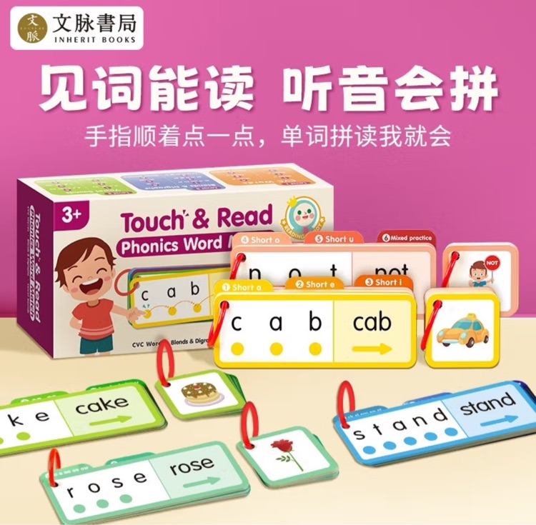 自然拼讀指讀卡