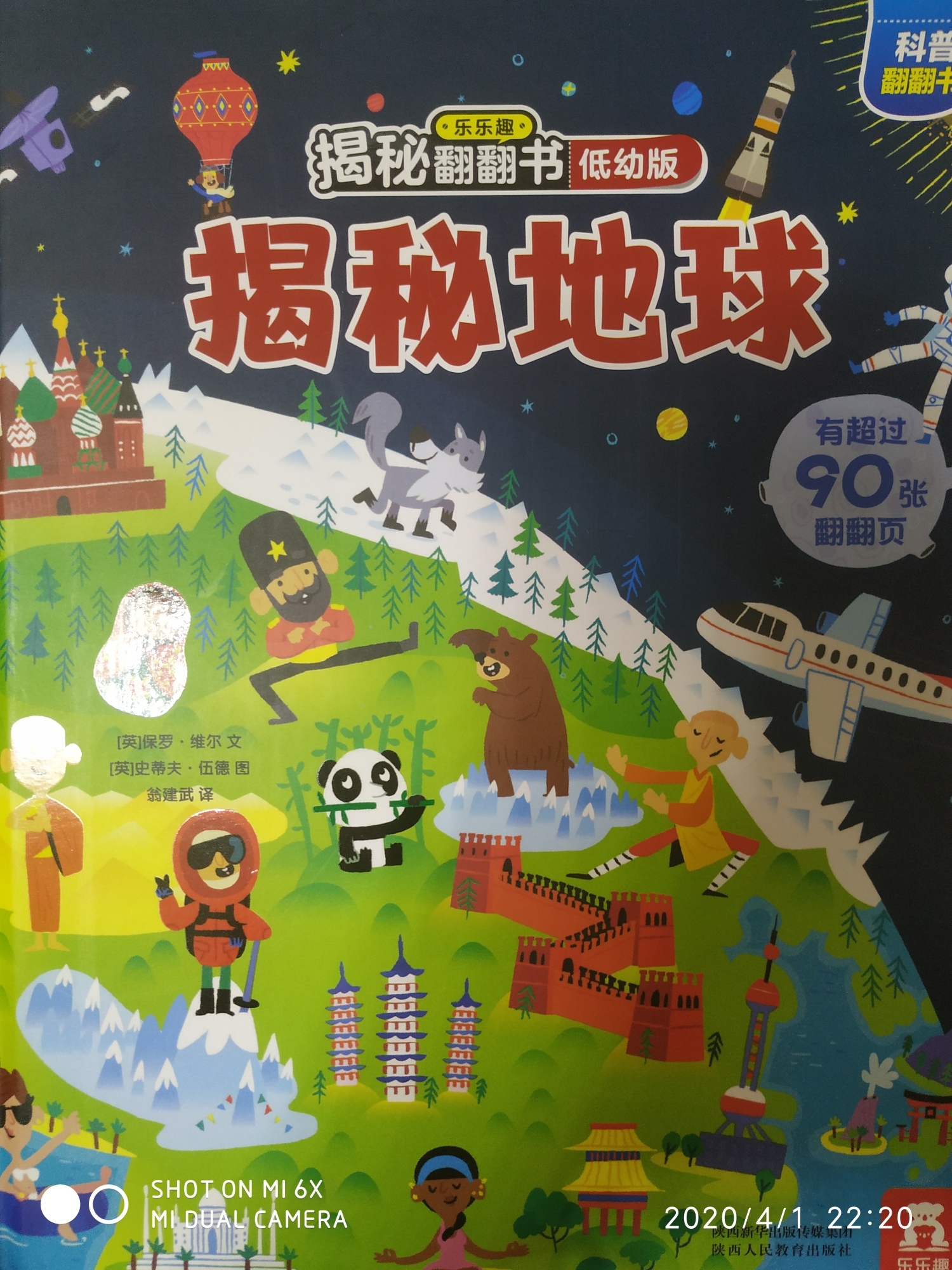 揭秘翻翻書低幼版·第三輯: 揭秘地球