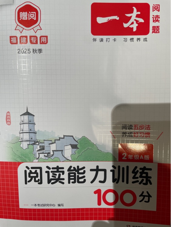 一本閱讀題2年級A版