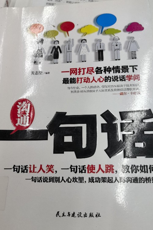 溝通一句話