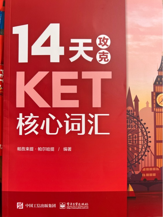 14天攻克ket核心詞匯