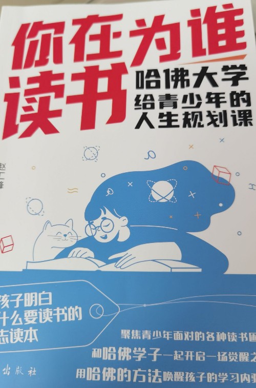 你在為誰讀書