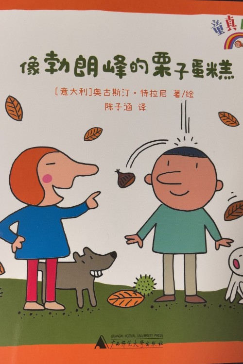 像勃朗峰的栗子蛋糕
