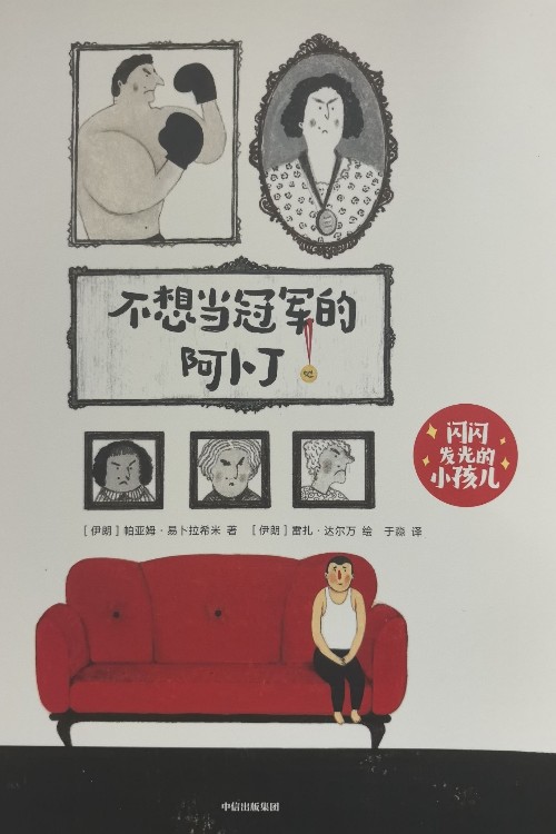 不想當(dāng)冠軍的阿卜丁