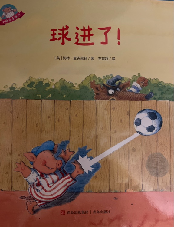 球進了