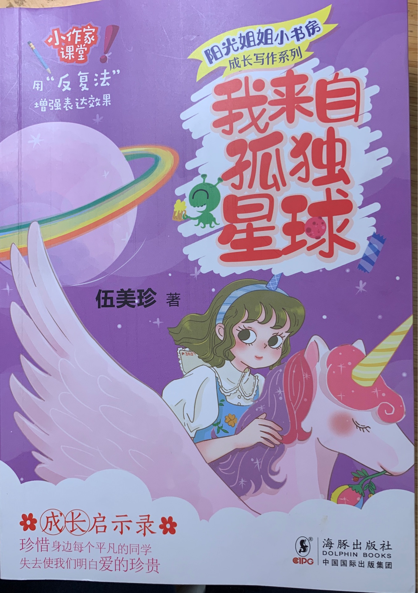 我來(lái)自孤獨(dú)星球