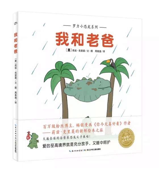 適合父子共讀的繪