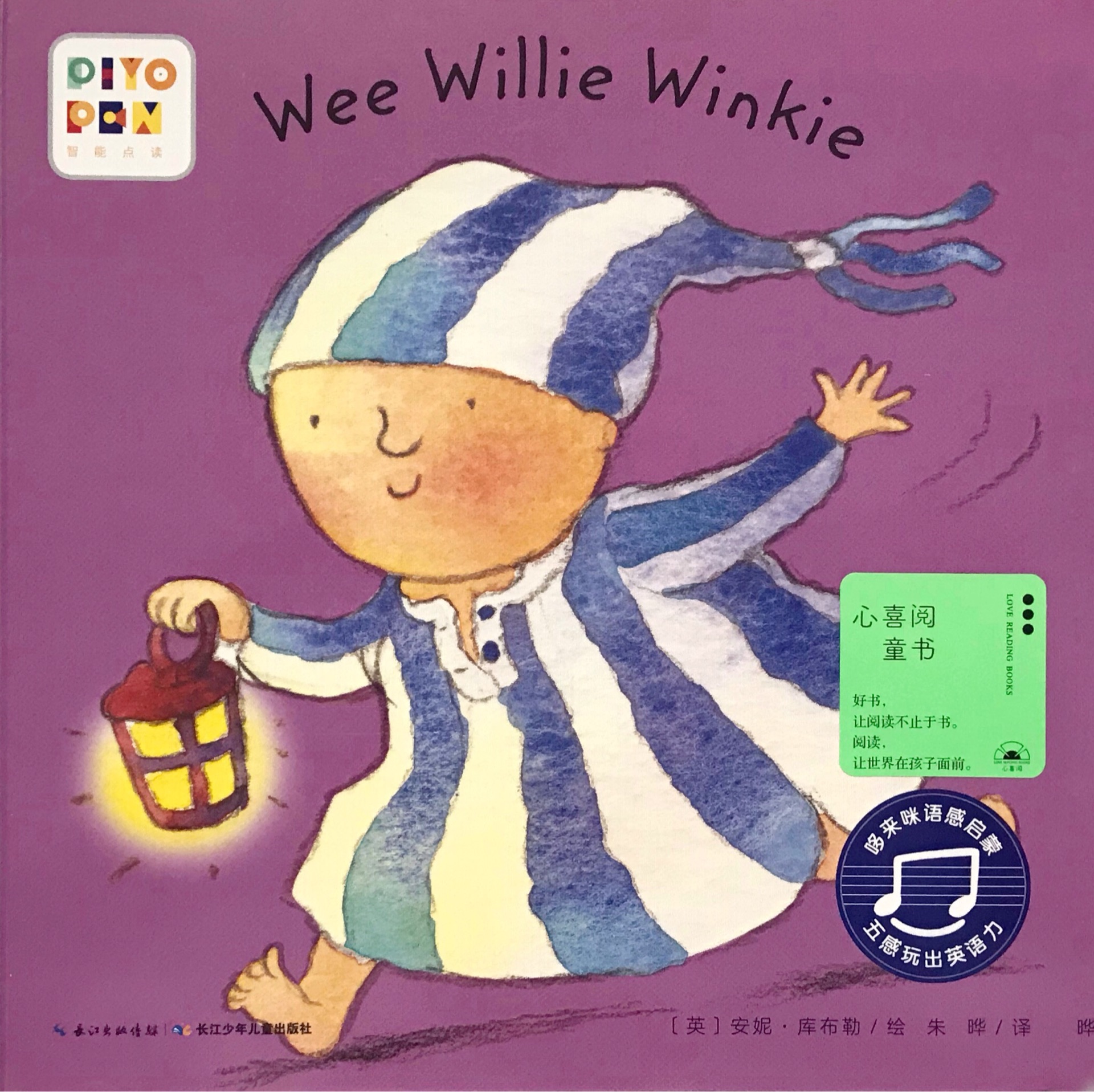 哆來(lái)咪語(yǔ)感啟蒙·五感玩出英語(yǔ)力：Wee Willie Winkie