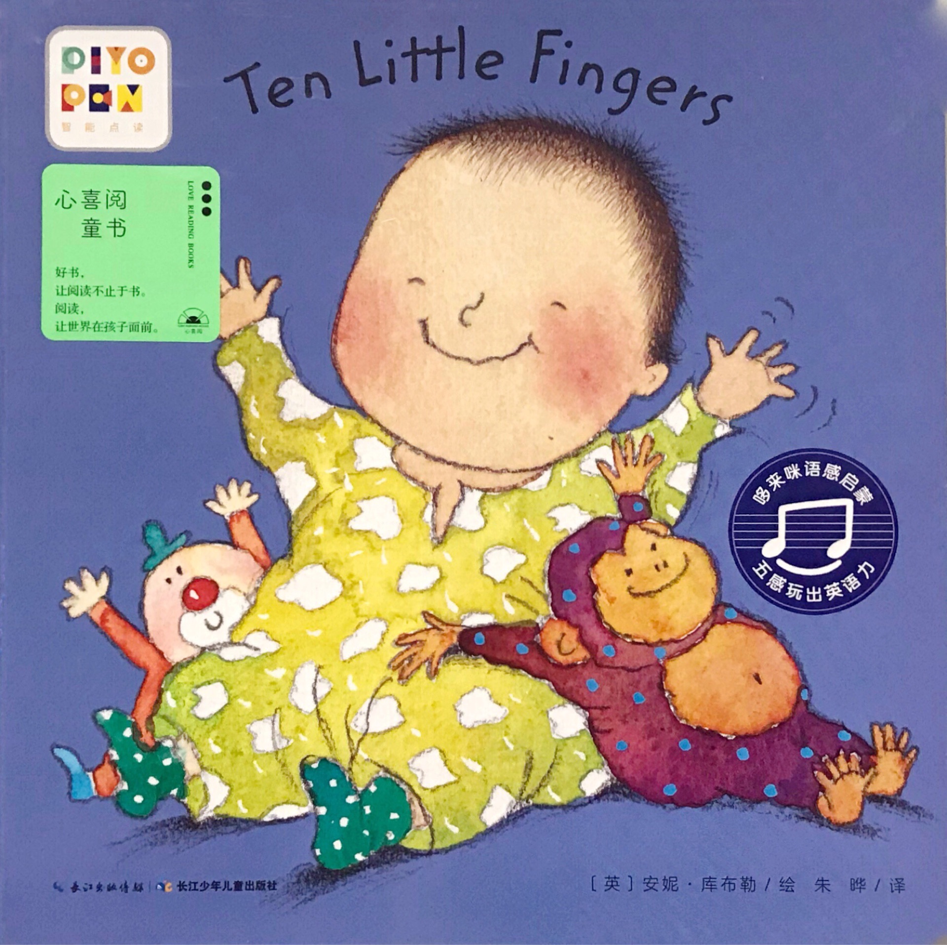 哆來咪語感啟蒙·五感玩出英語力：Ten Little Fingers