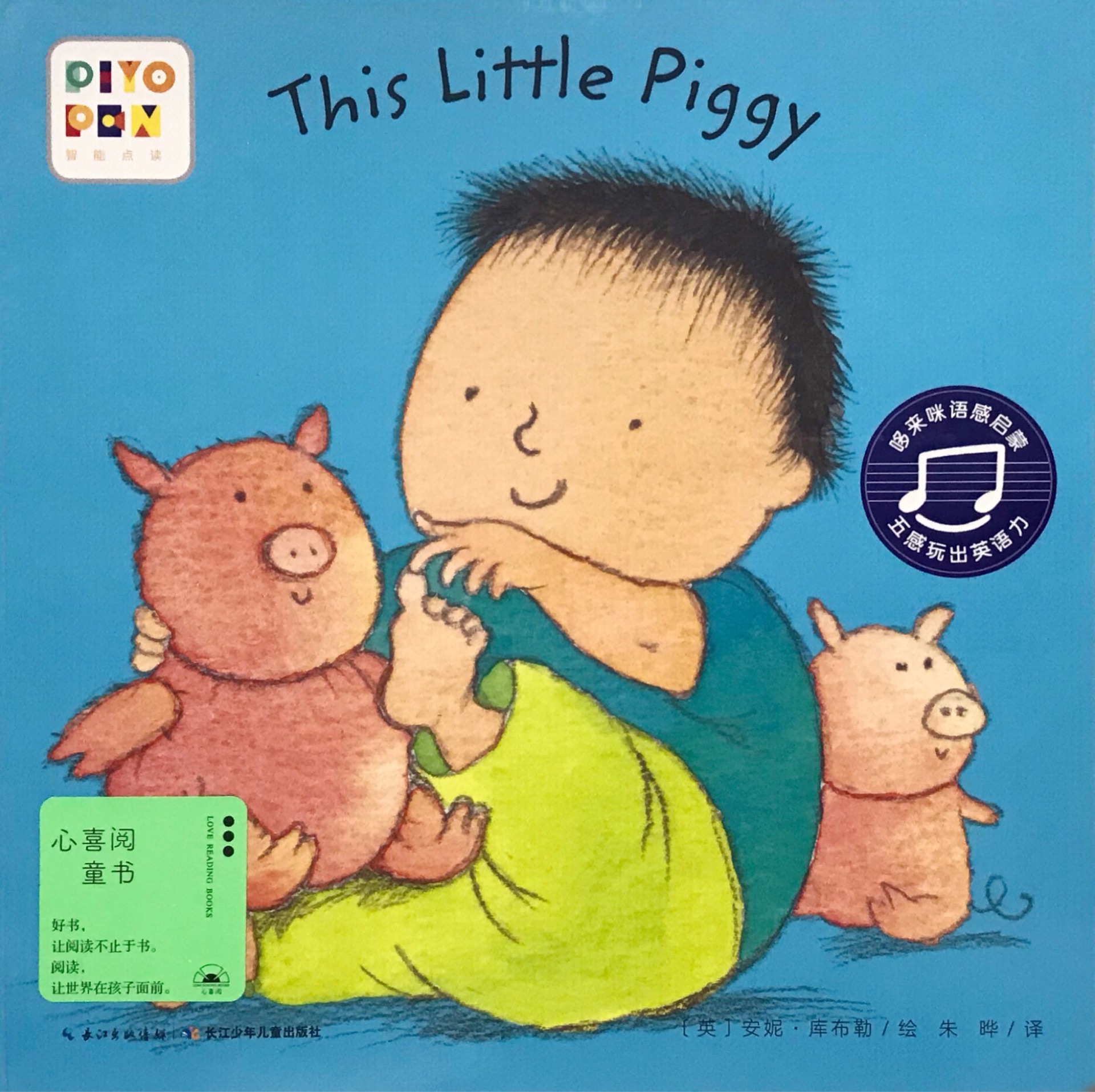 哆來(lái)咪語(yǔ)感啟蒙·五感玩出英語(yǔ)力：This Little Piggy