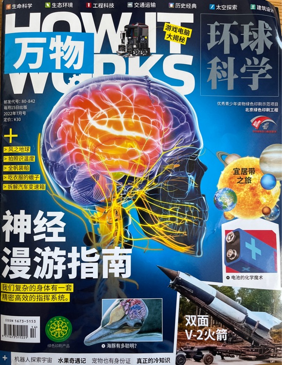 萬物雜志2022年7月刊