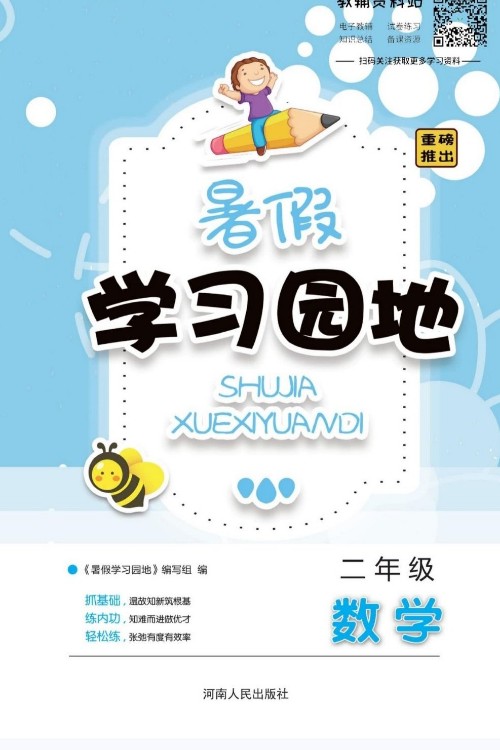 暑假學(xué)習(xí)園地