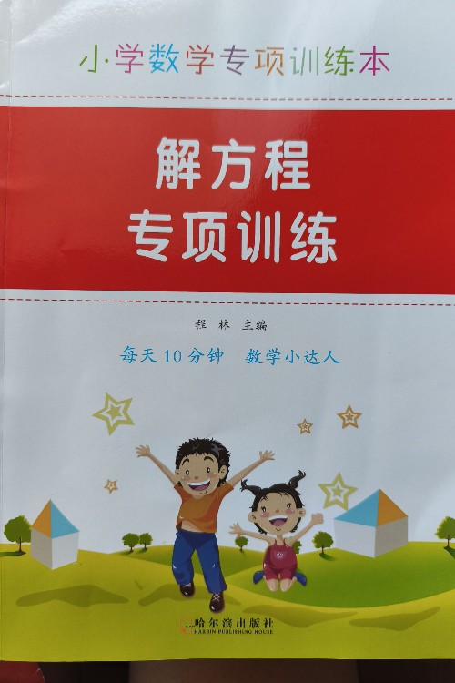 解方程專項(xiàng)訓(xùn)練