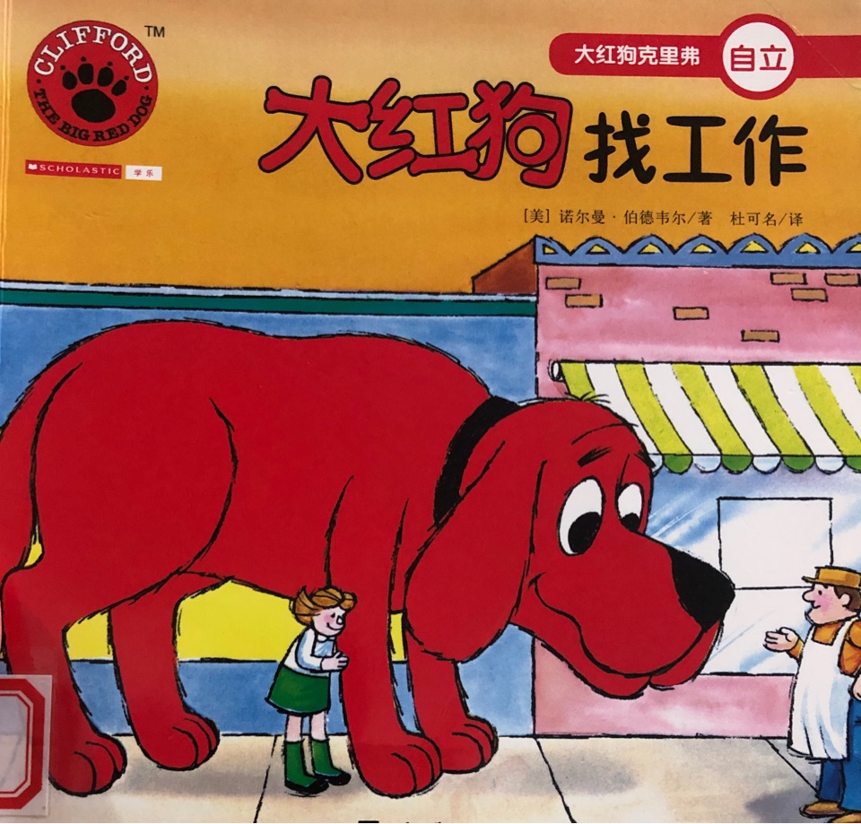 大紅狗找工作