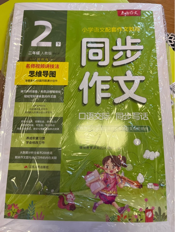 口語交際 小學(xué)語文二年級(jí)下冊(cè)人教版(大開本)詞語寫作素材積累輔導(dǎo)書2022年春