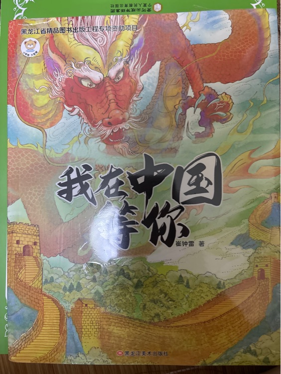 我在中國等你