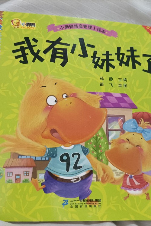 我有小妹妹了