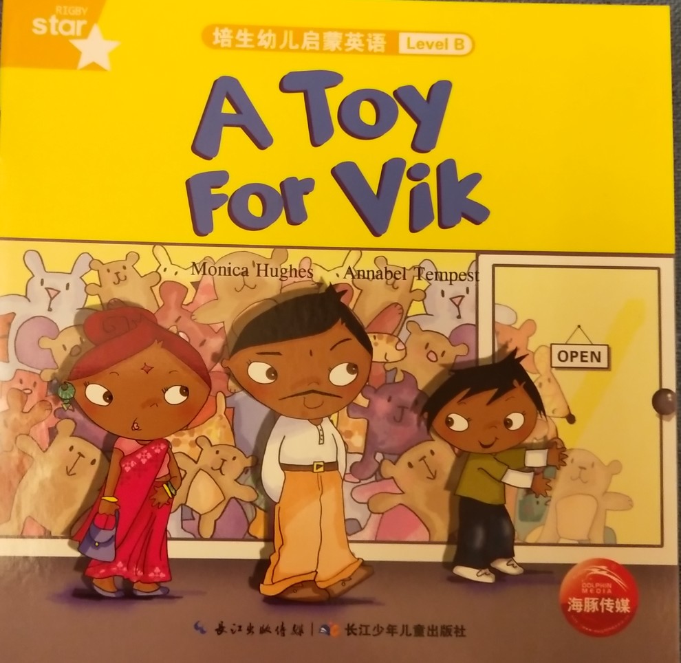 培生幼兒啟蒙英語Level B , a toy for vik