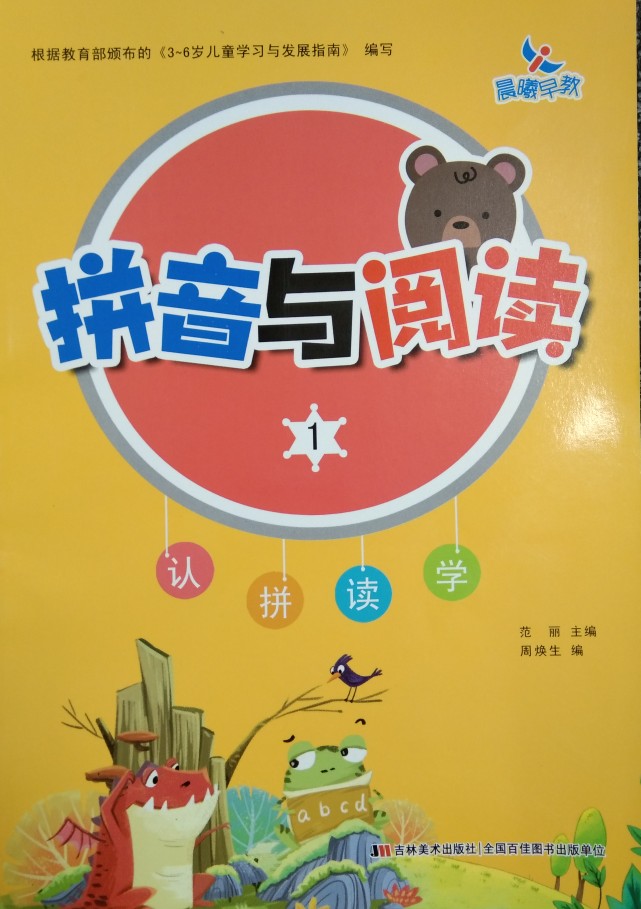 拼音與閱讀1