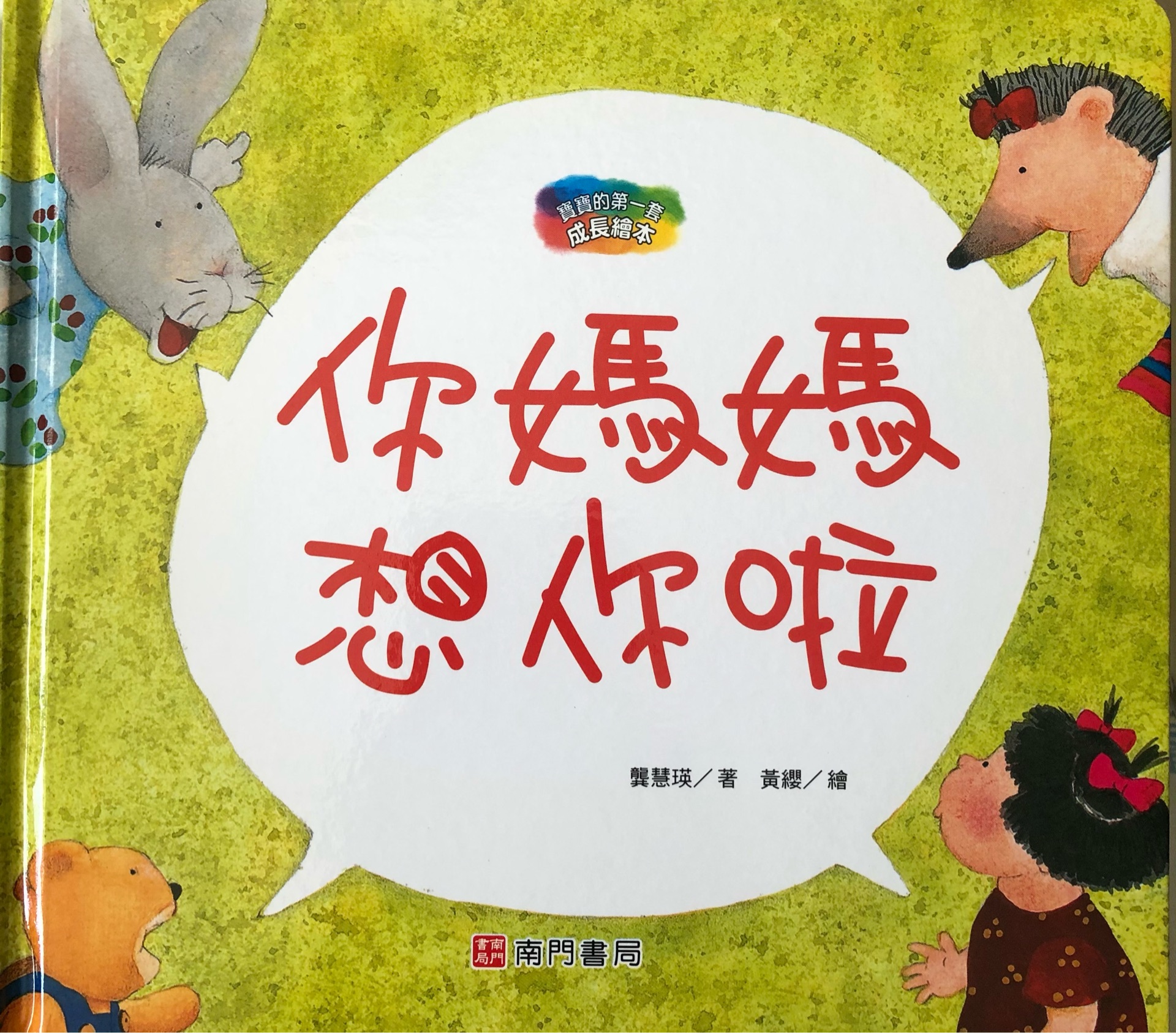 你媽媽想你啦