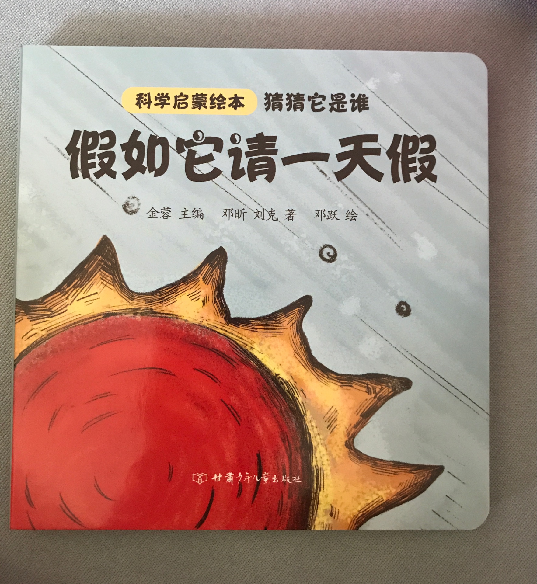 假如它請(qǐng)一天假