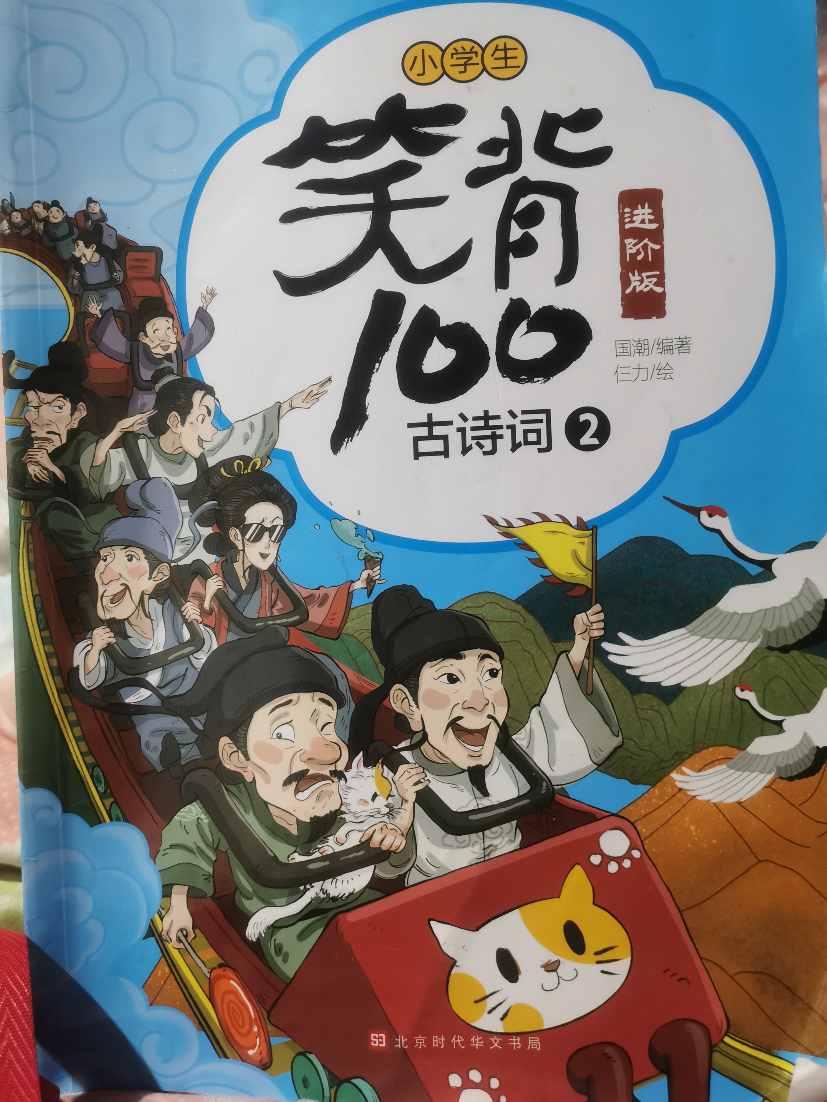 笑背100古詩詞