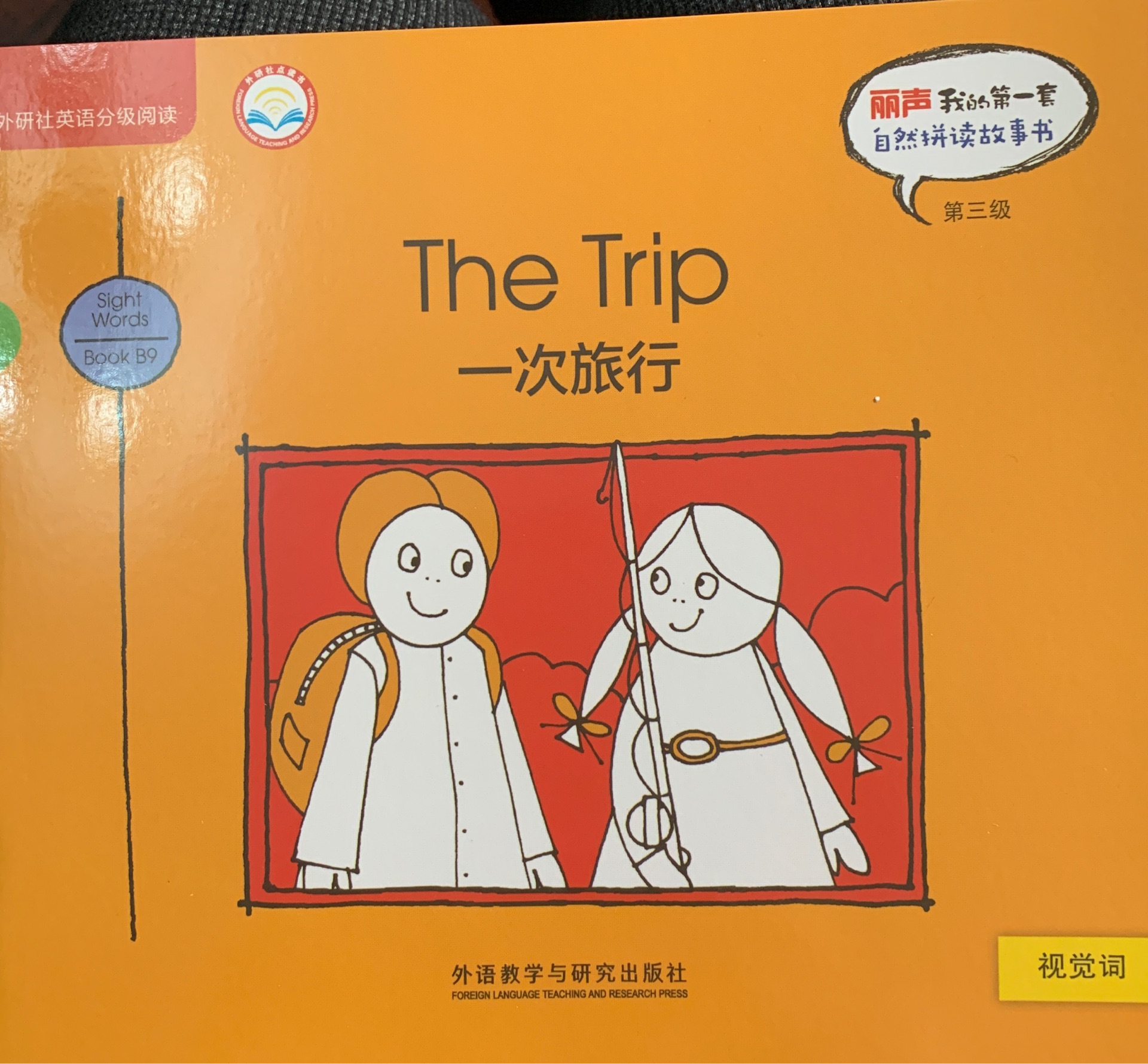 The Trip