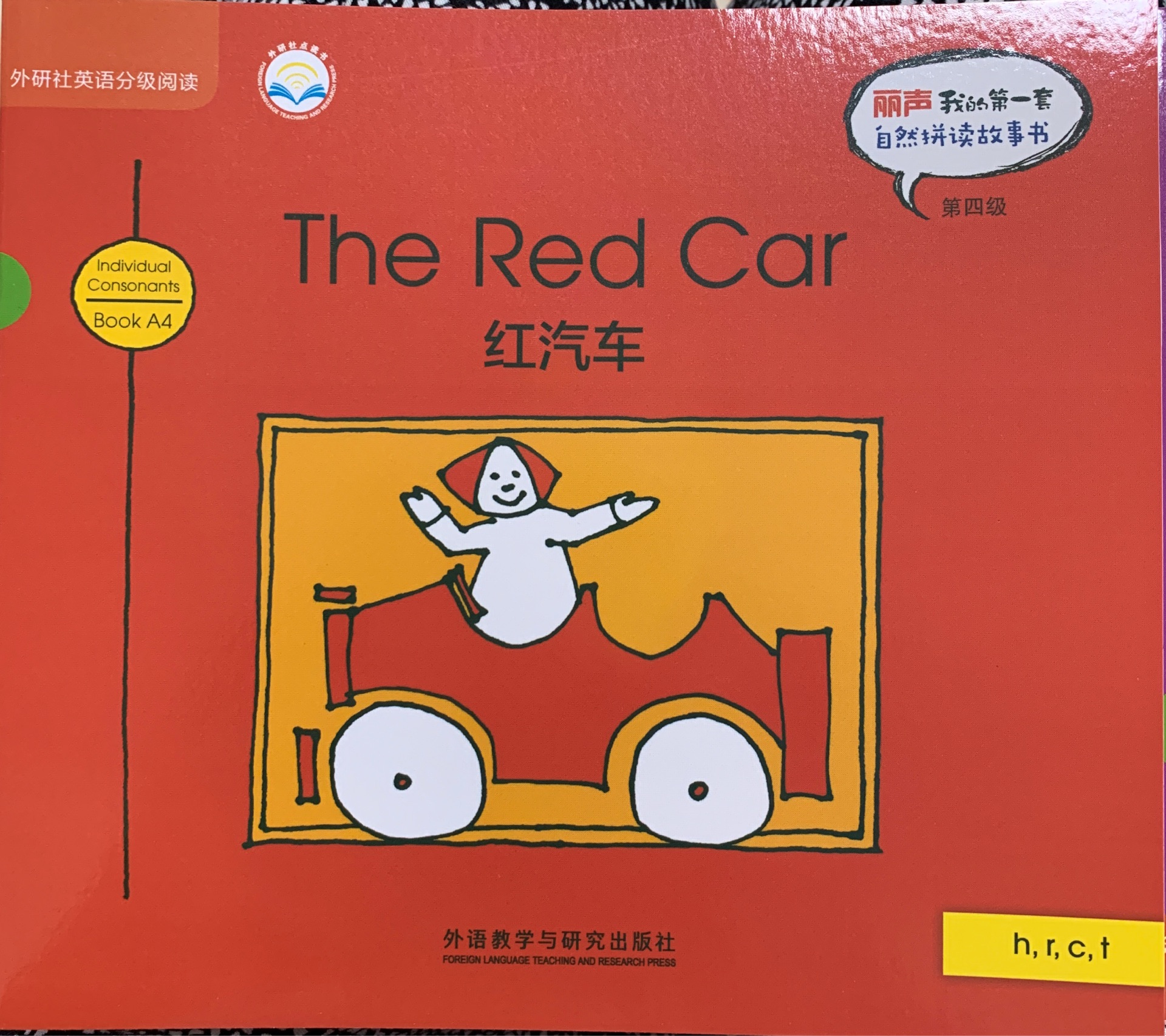 The Red Car