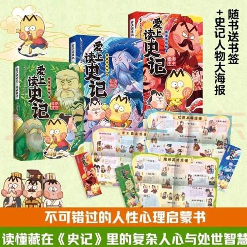 不白吃愛上讀史記3冊