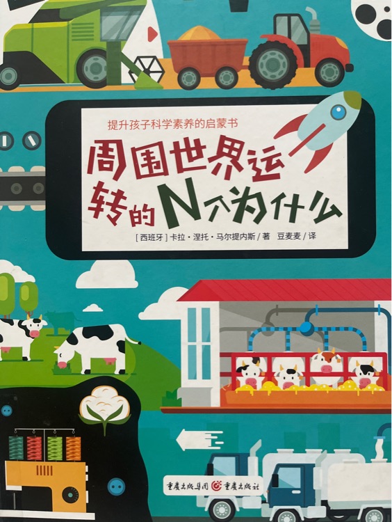 周圍世界運轉的N個為什么