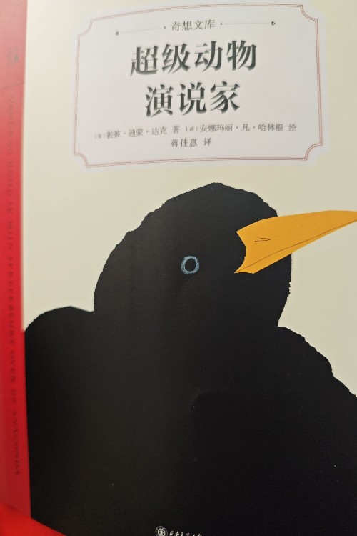 超级动物演说家