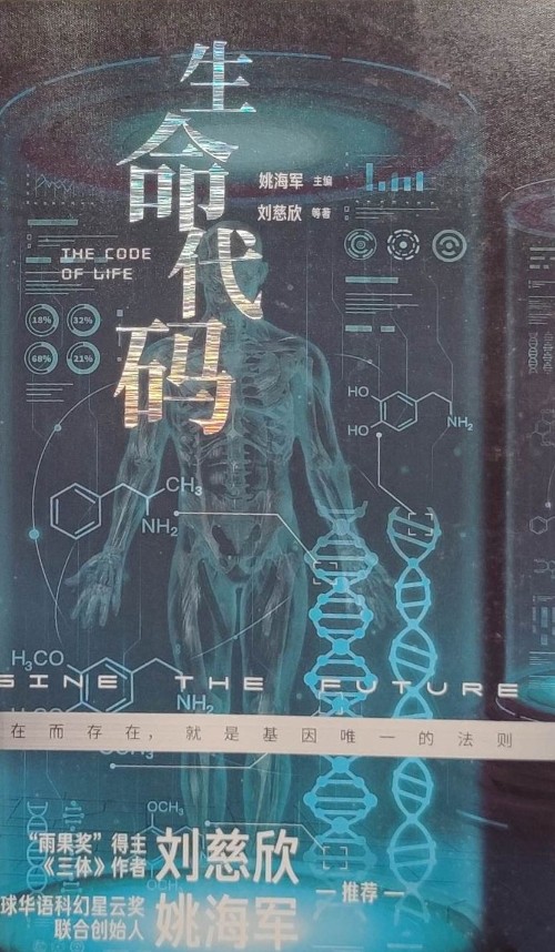 生命代碼