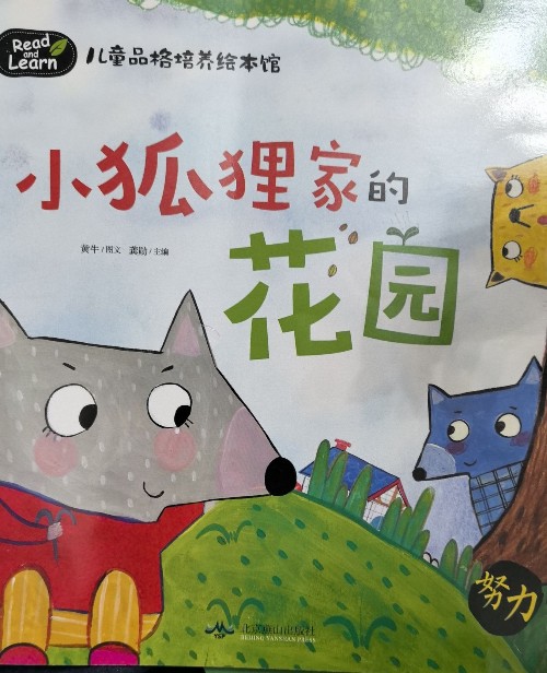 小狐貍家的花園