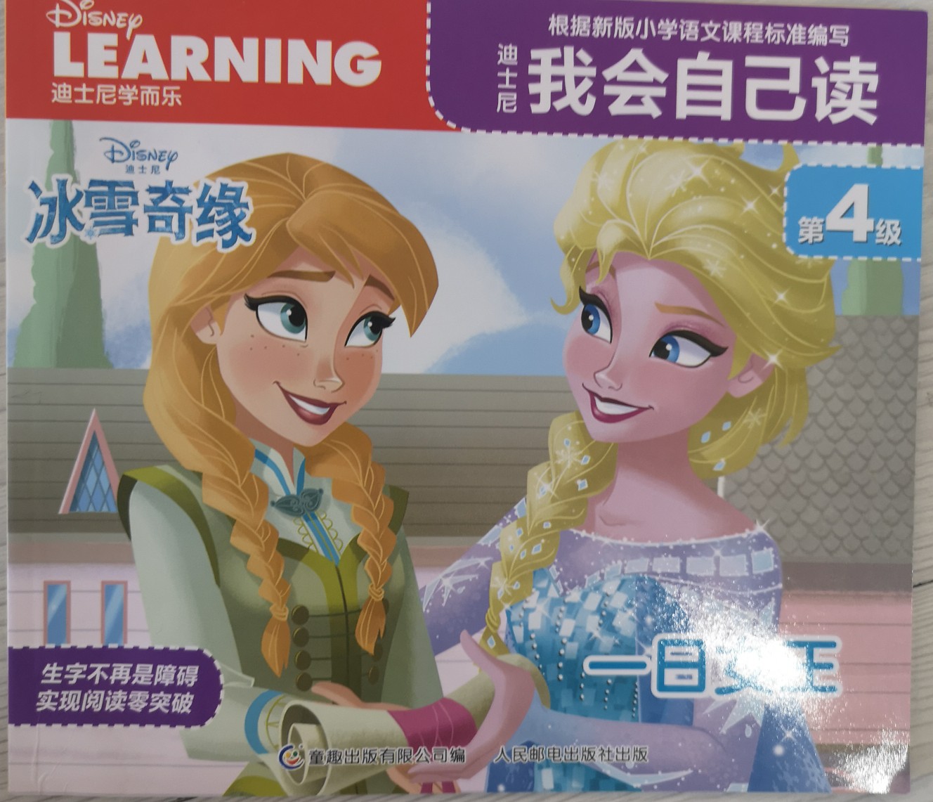 我會(huì)自己讀第4級(jí)