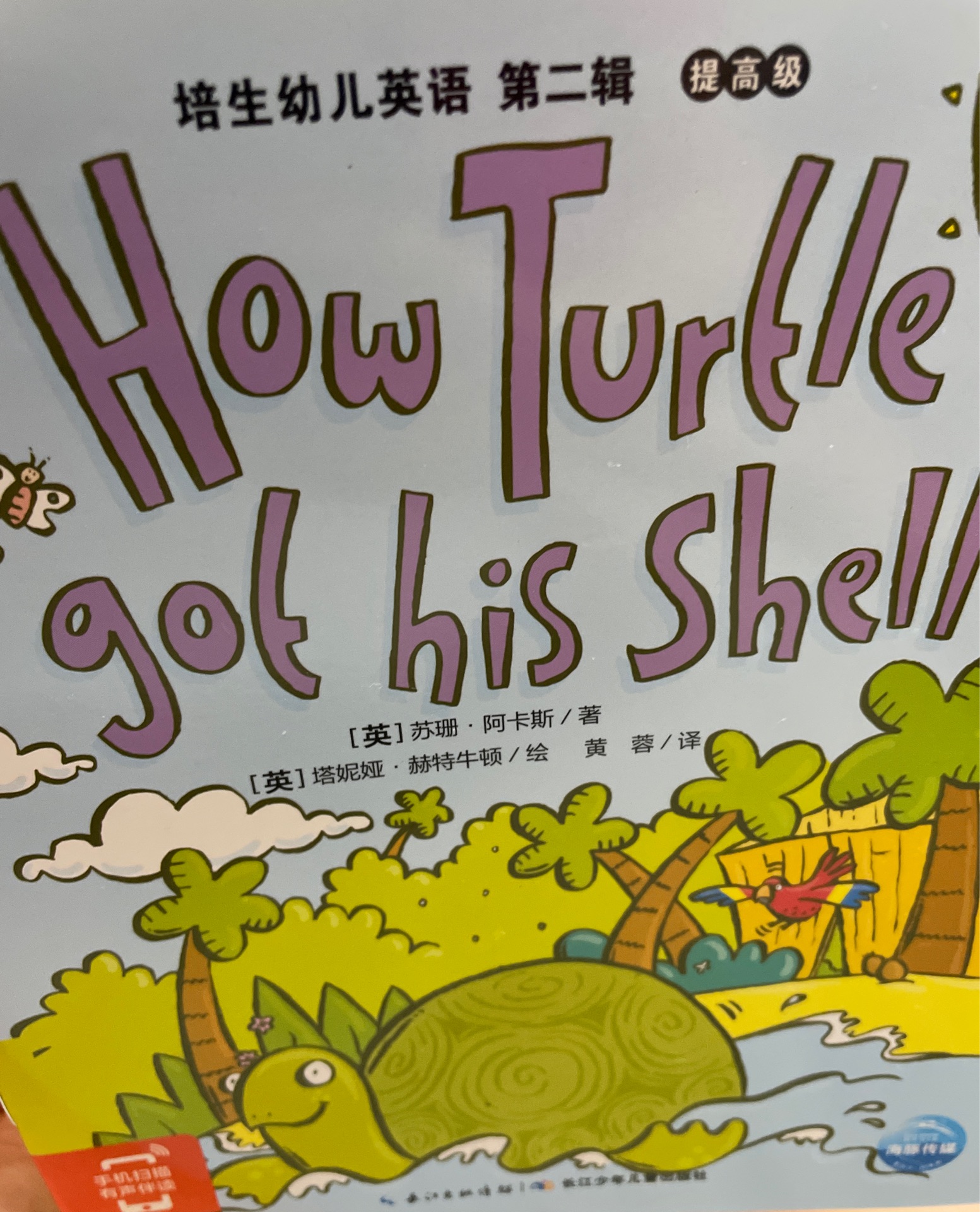 how turtle git his shell