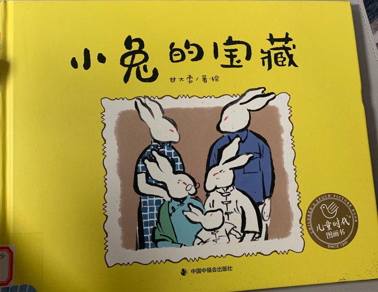 小兔的寶藏