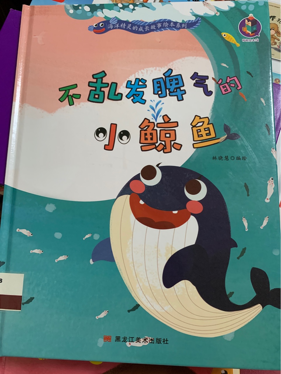 不亂發(fā)脾氣的小鯨魚