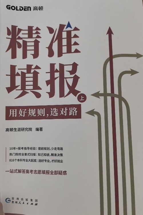 精準(zhǔn)填報(bào)