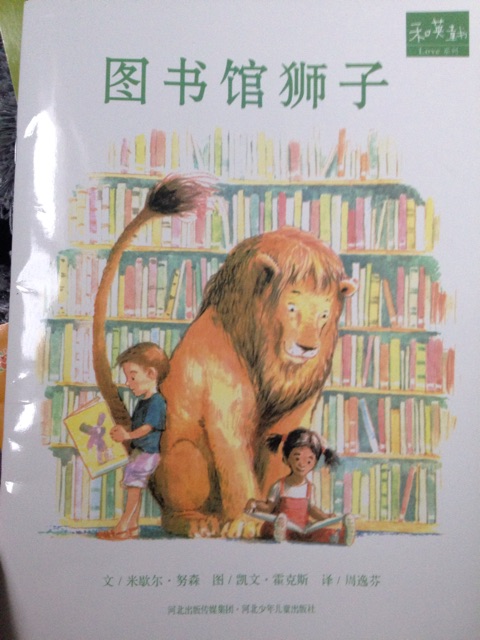 圖書館里的獅子