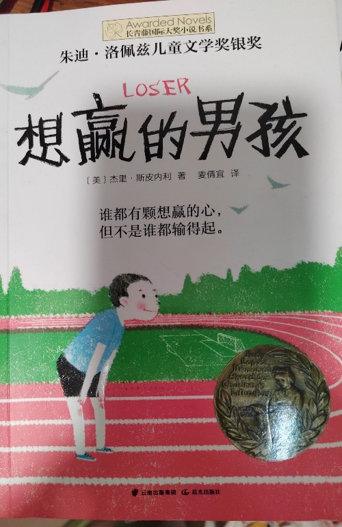 想贏的男孩