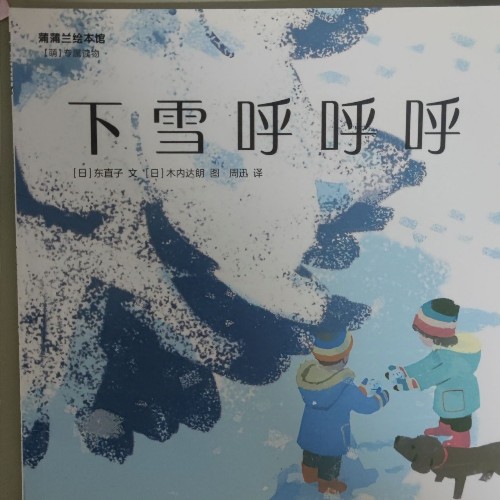 下雪呼呼呼