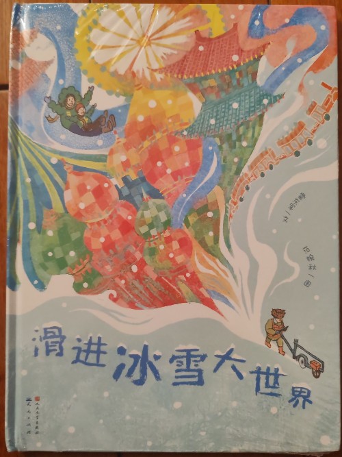 滑進(jìn)冰雪大世界