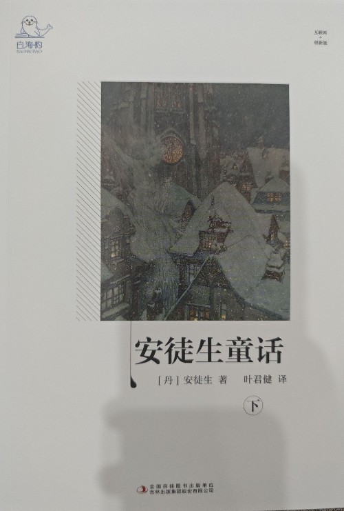 安徒生童話
