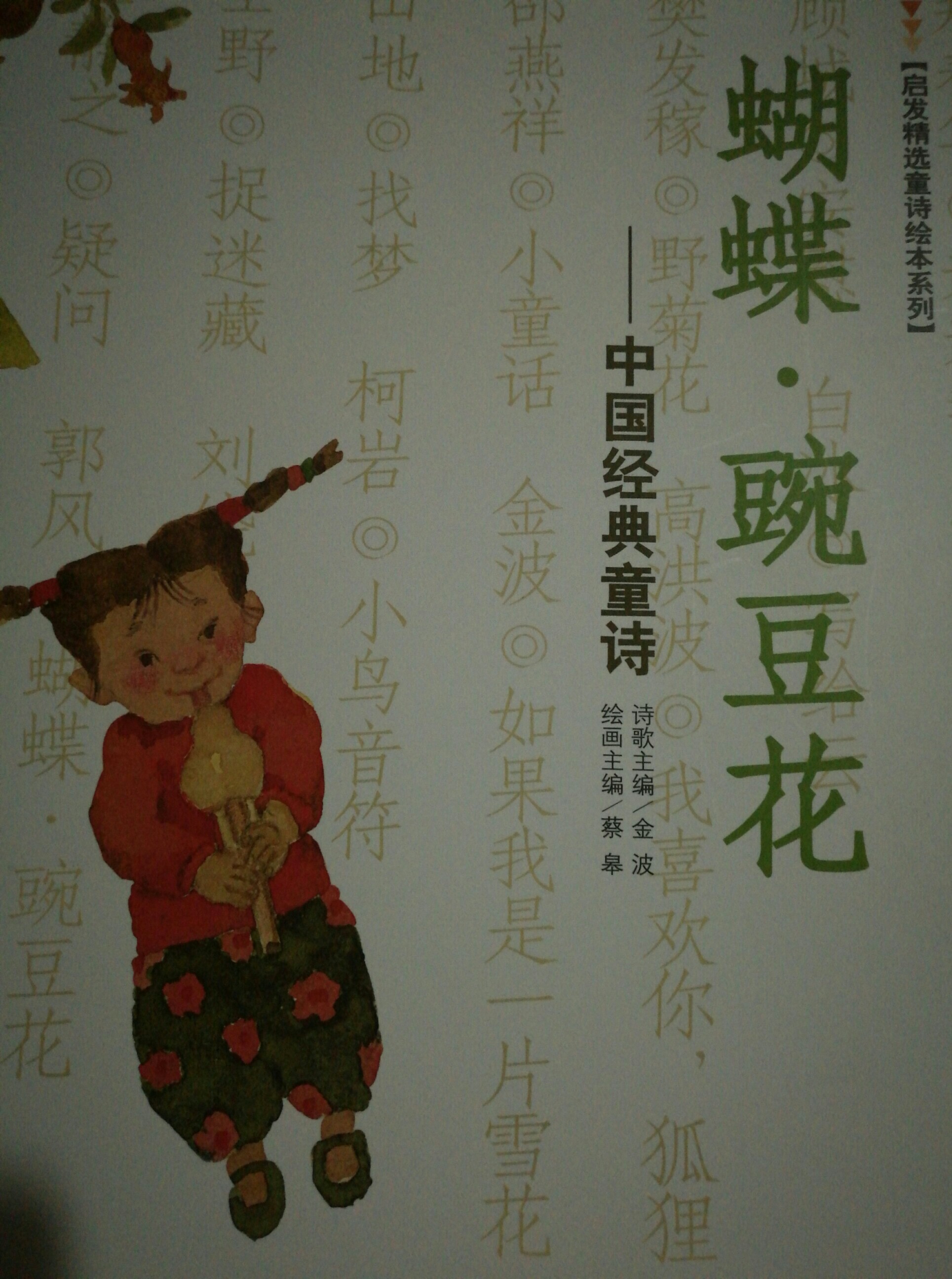 蝴蝶.豌豆花