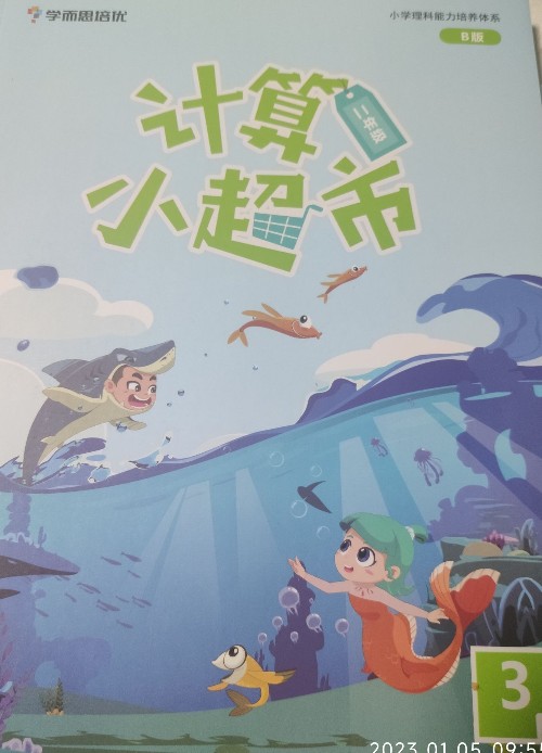 計算小超市二年級3月