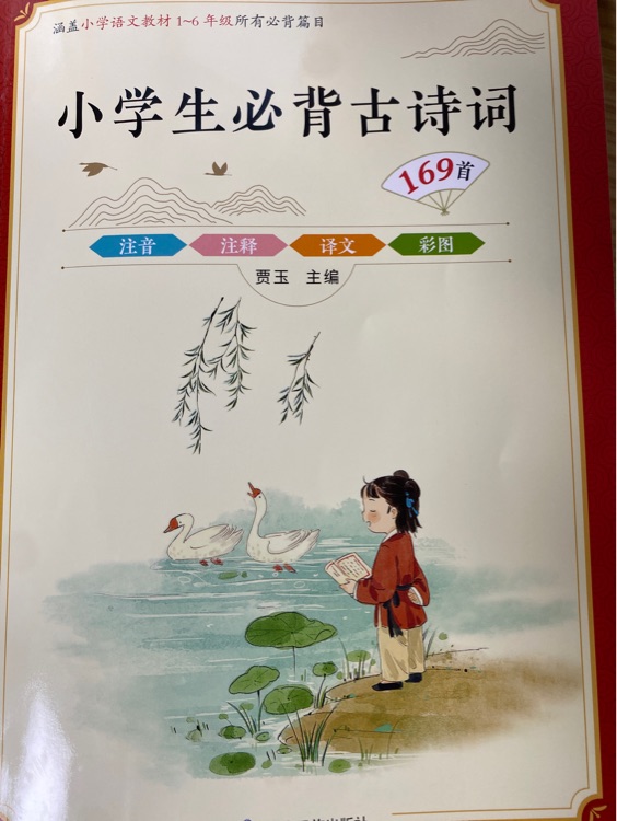 小學生必背古詩詞