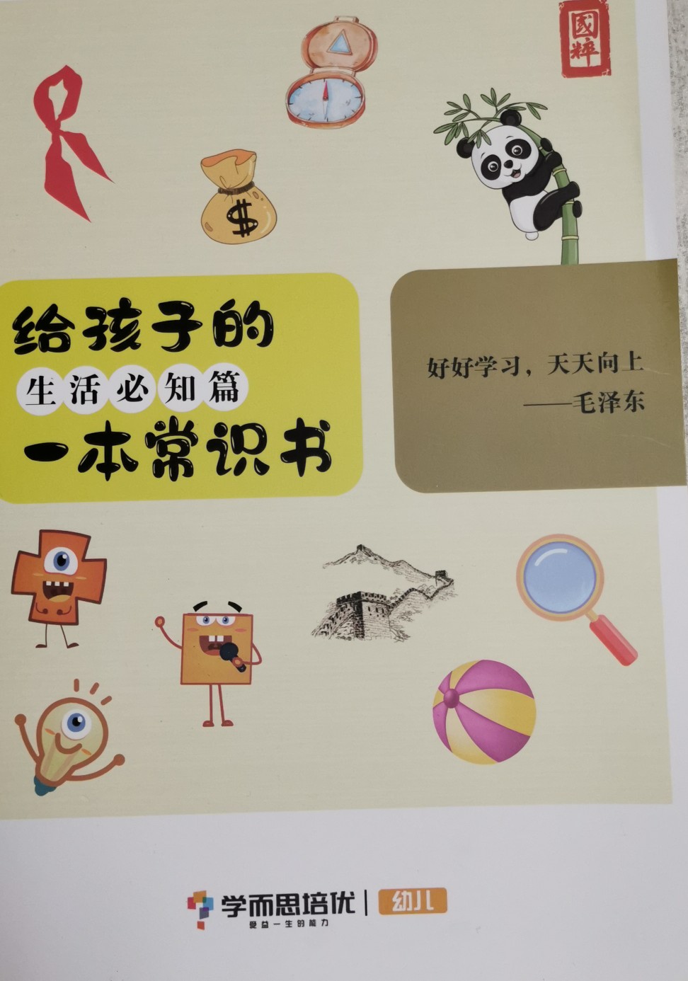 給孩子的一本常識書