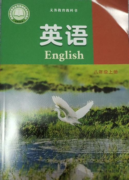 八年級上冊英語