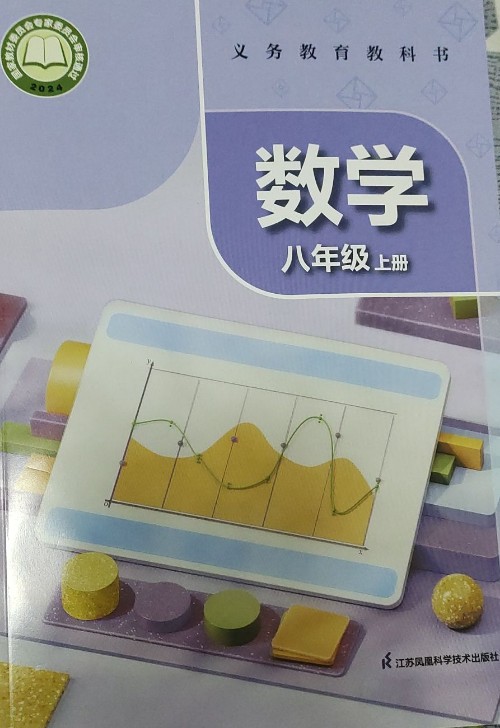 八年級上冊數(shù)學(xué)